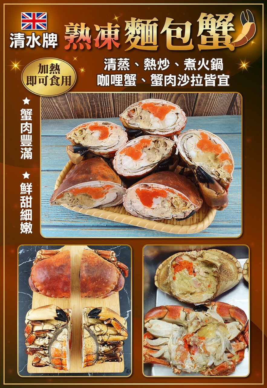 愛爾蘭麵包蟹700g-800g/高雄海鮮專賣