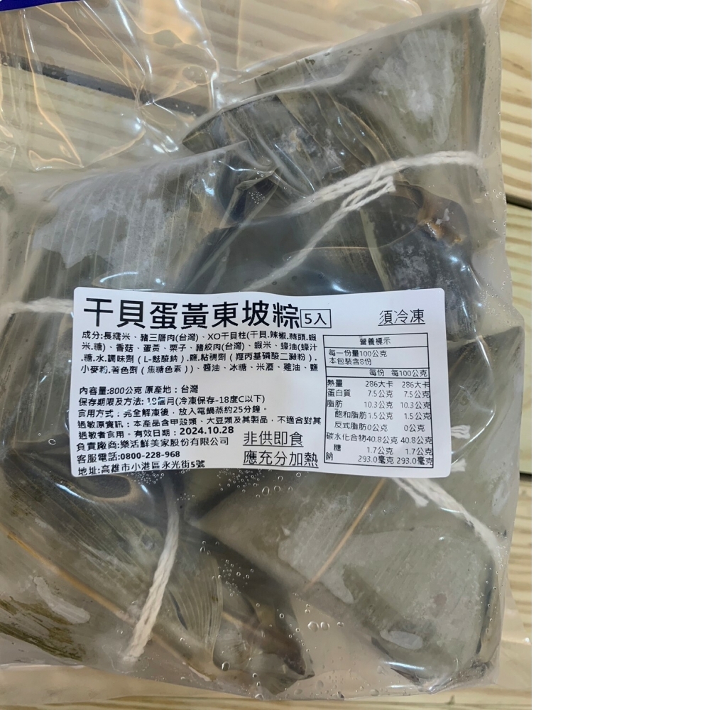 干貝蛋黃東坡粽160g*5顆/組(附保冷袋)/高雄冷凍食品批發