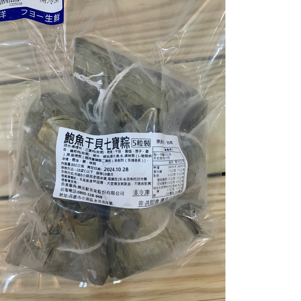頂級鮑魚干貝七寶粽*5顆/組(附保冷袋)/左營冷凍食品批發