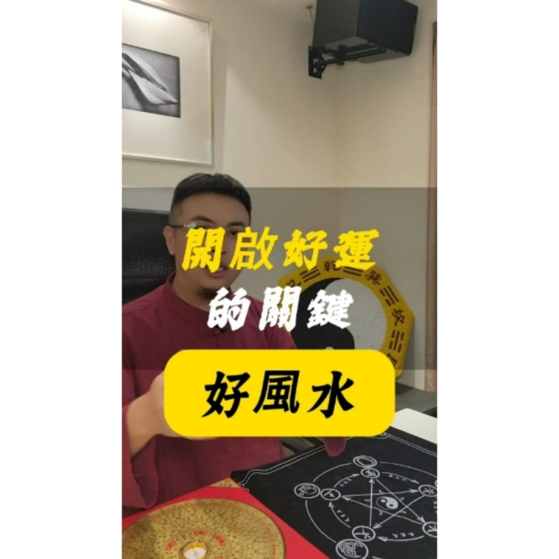 葛濤開運閣-算命,新莊算命,看風水,新莊風水師推薦