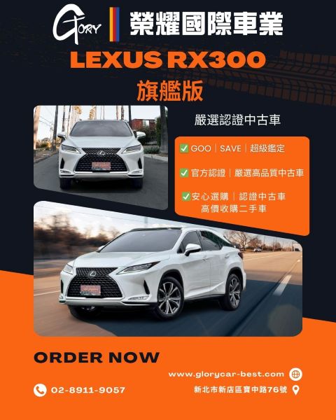 Lexus RX300 旗艦版