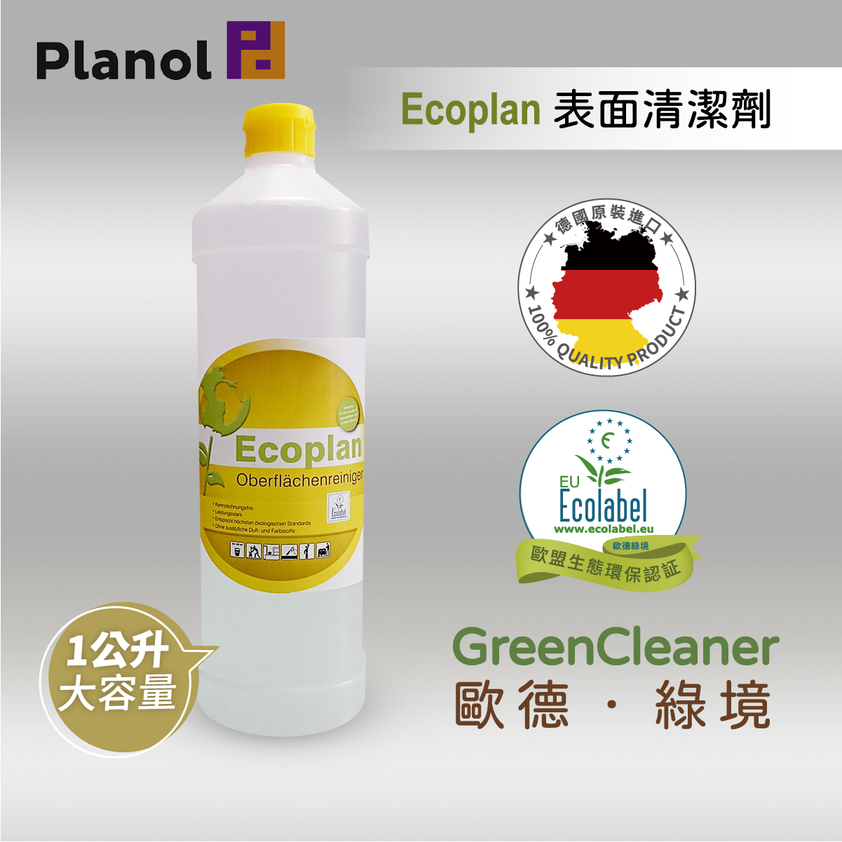 Ecoplan 表面