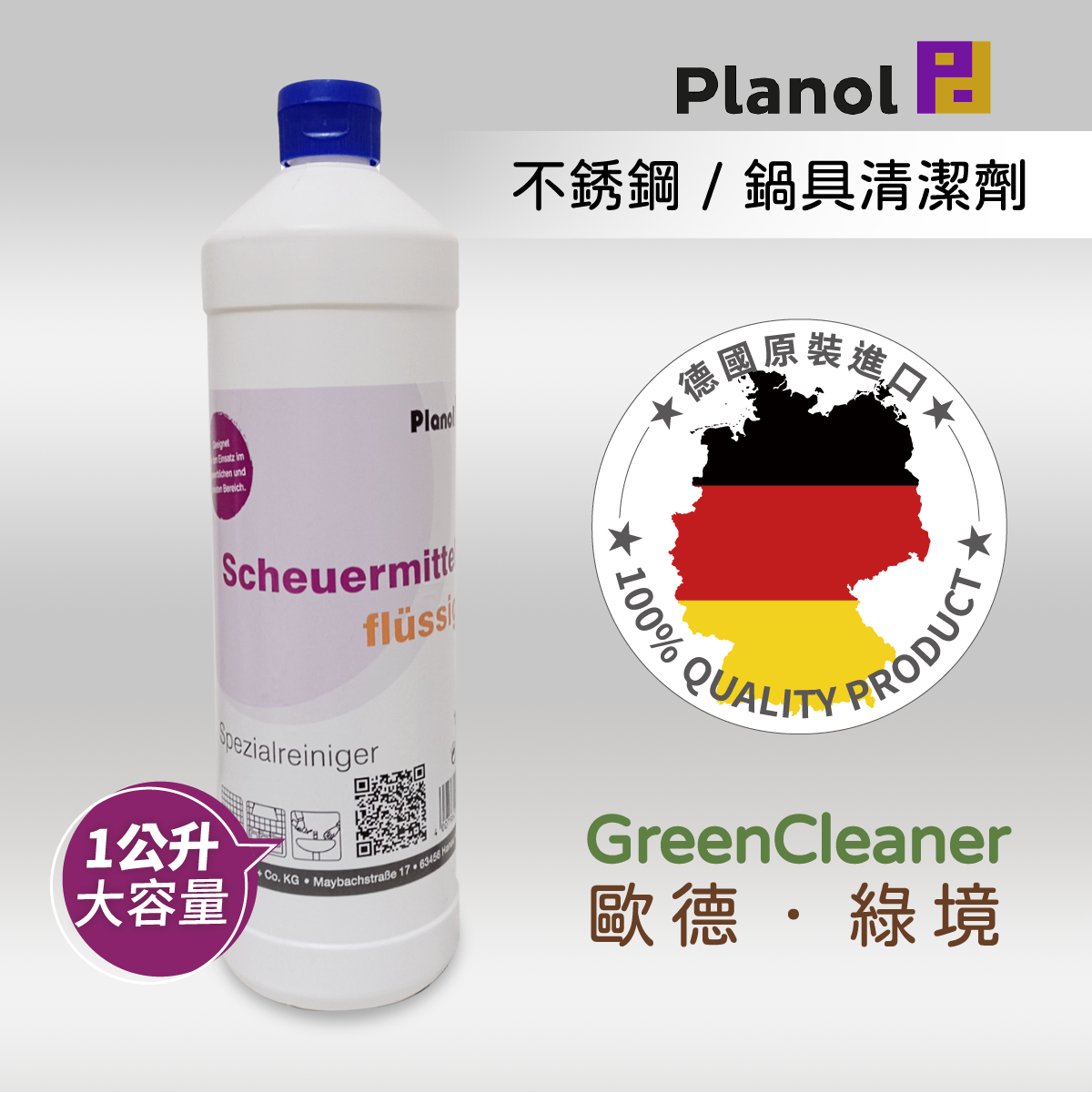 不鏽鋼/鍋具清潔劑 多功能清潔乳