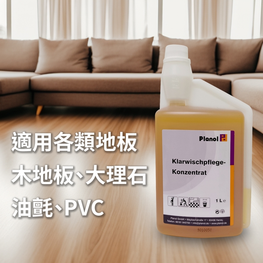 Planol 地板光亮清潔劑