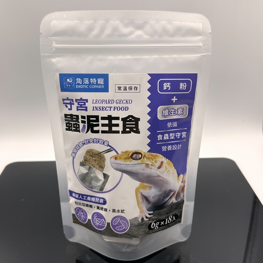 守宮蟲泥主食6g