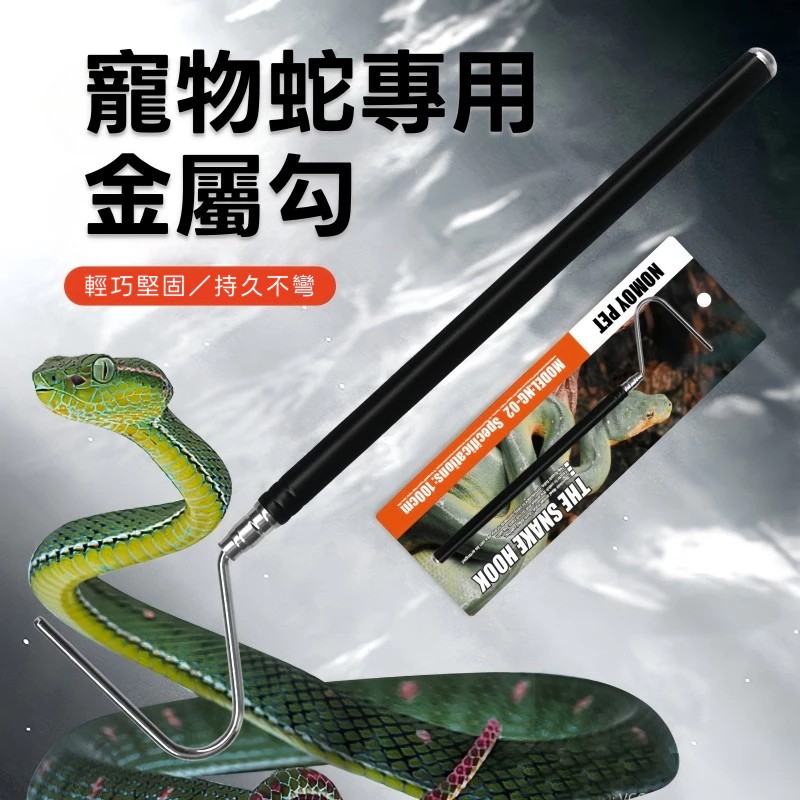 蛇勾