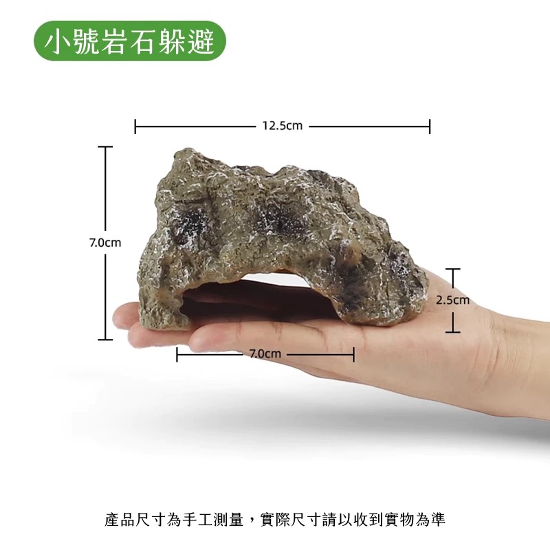 仿真岩石躲避洞-三種尺寸