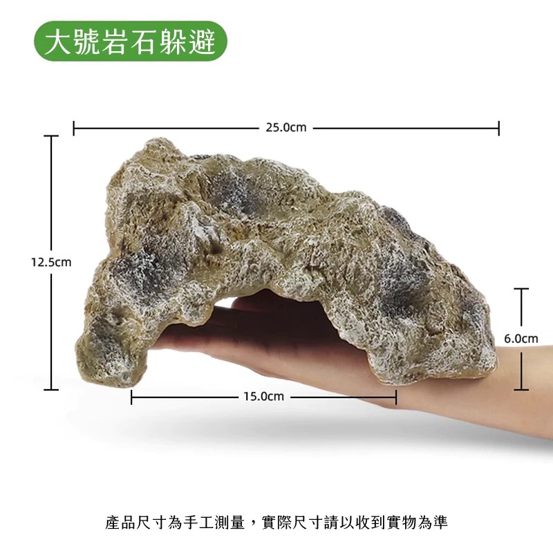 仿真岩石躲避洞-三種尺寸
