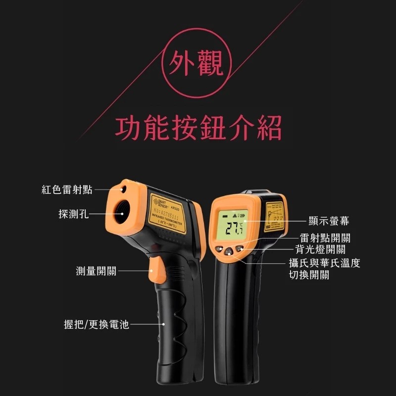 紅外線測溫槍