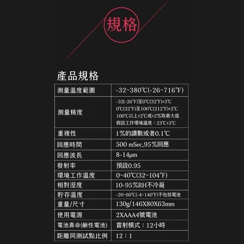 紅外線測溫槍