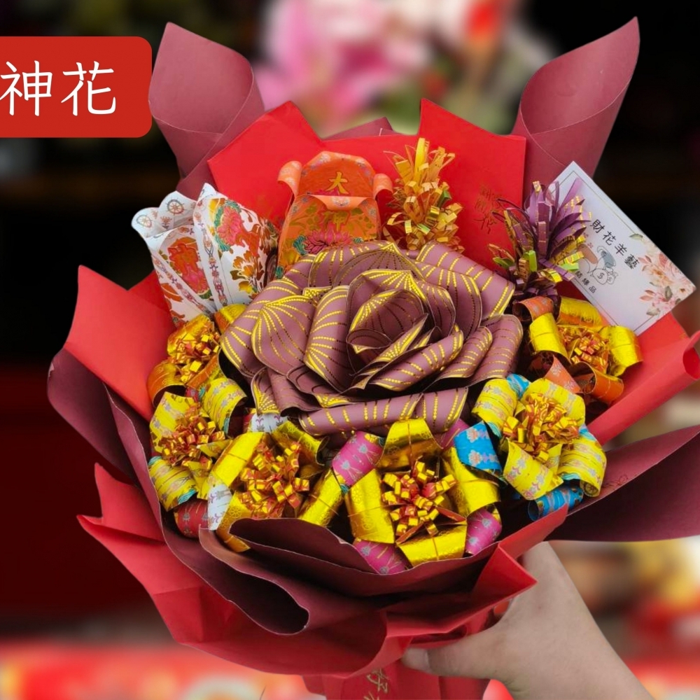  [好神花] 板橋區A37-004財花羊藝