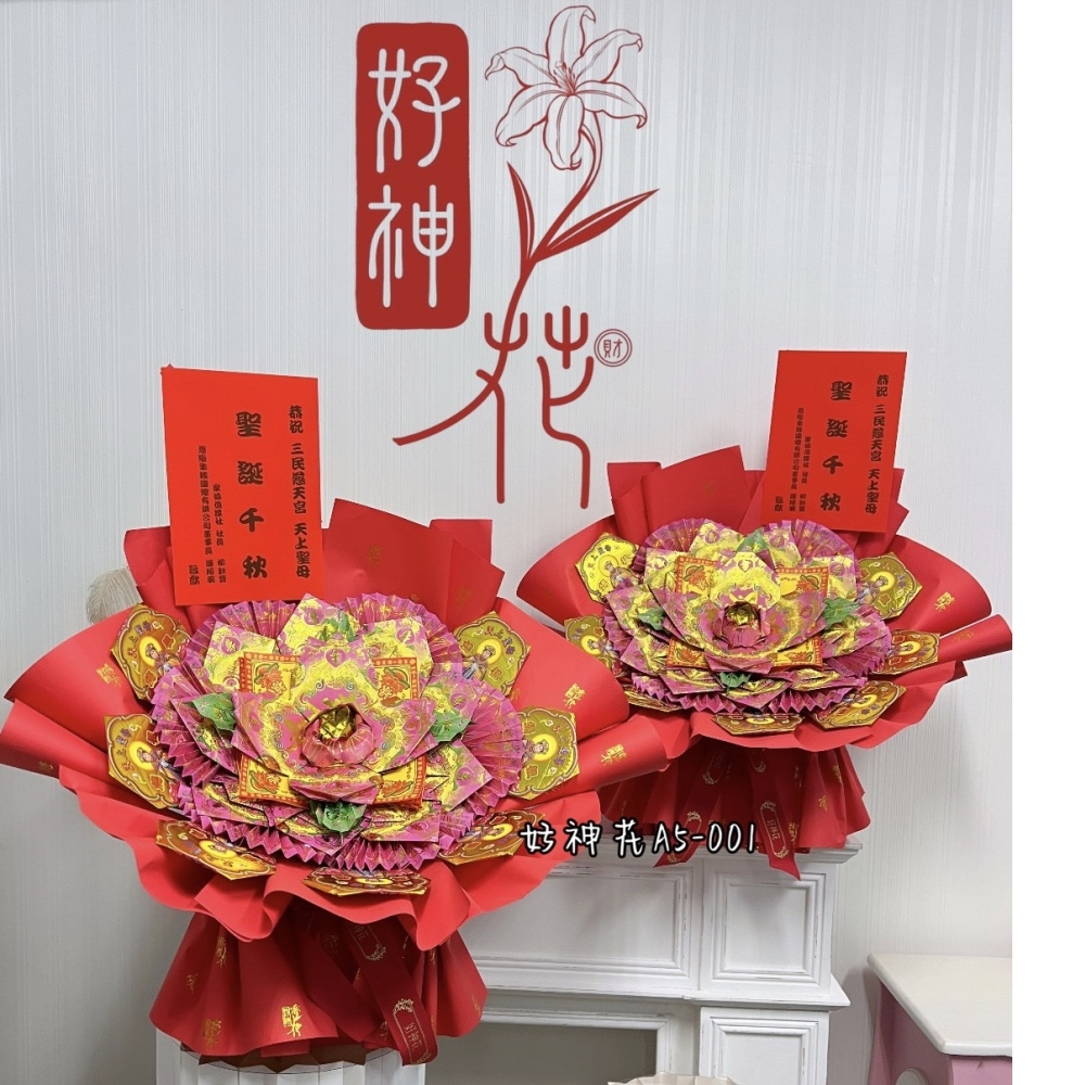 [好神花]永康區A5-001Y紀美花藝 JM•Floral