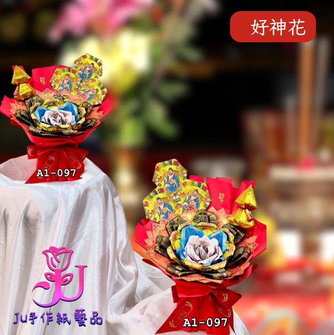 [好神花]岡山區A1-097JU手作紙藝品