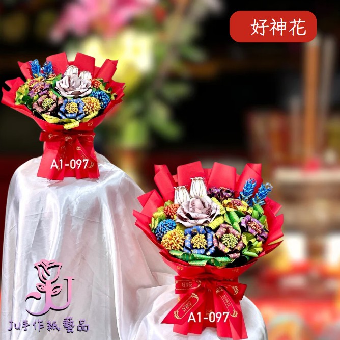 [好神花]岡山區A1-097JU手作紙藝品
