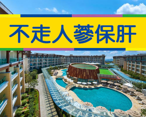 《不走人蔘保肝》濟州