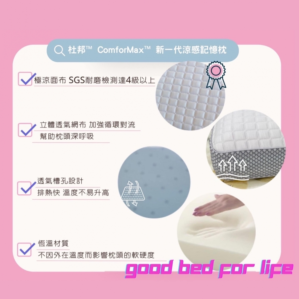 杜邦涼感記憶枕