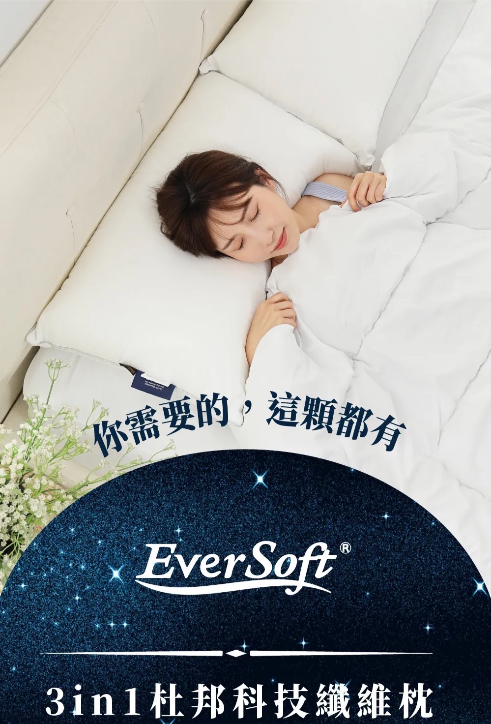 3in1 杜邦科技枕