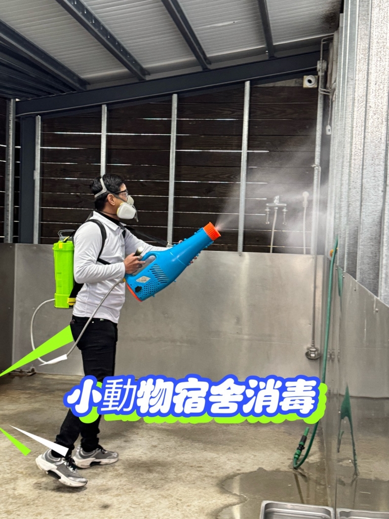 宜蘭張美阿嬤動物農場消毒作業