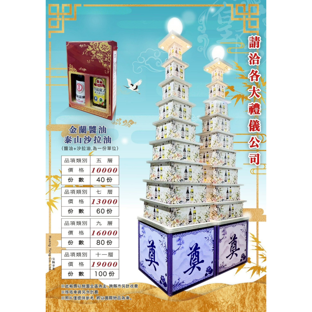 金蘭醬油 泰山沙拉油