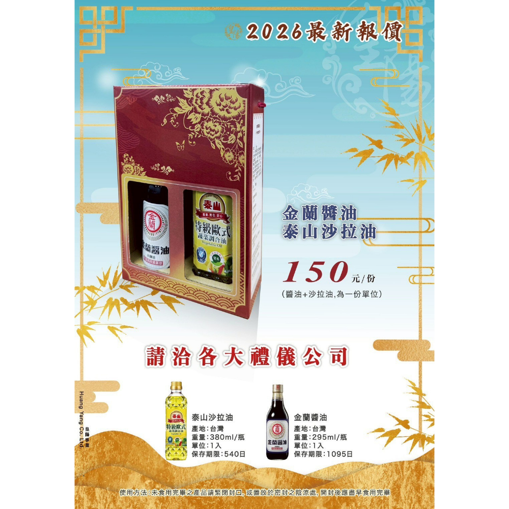 金蘭醬油 泰山沙拉油