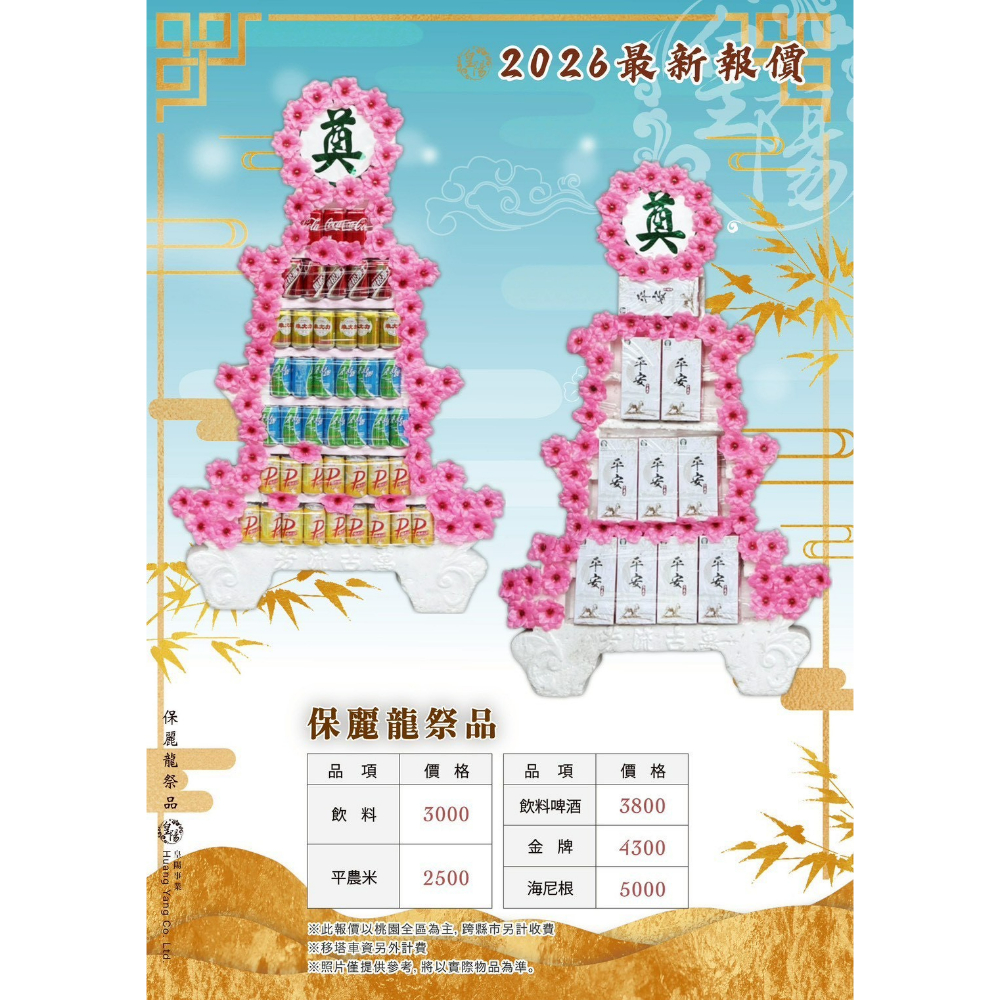 保麗龍祭品｜飲料啤酒