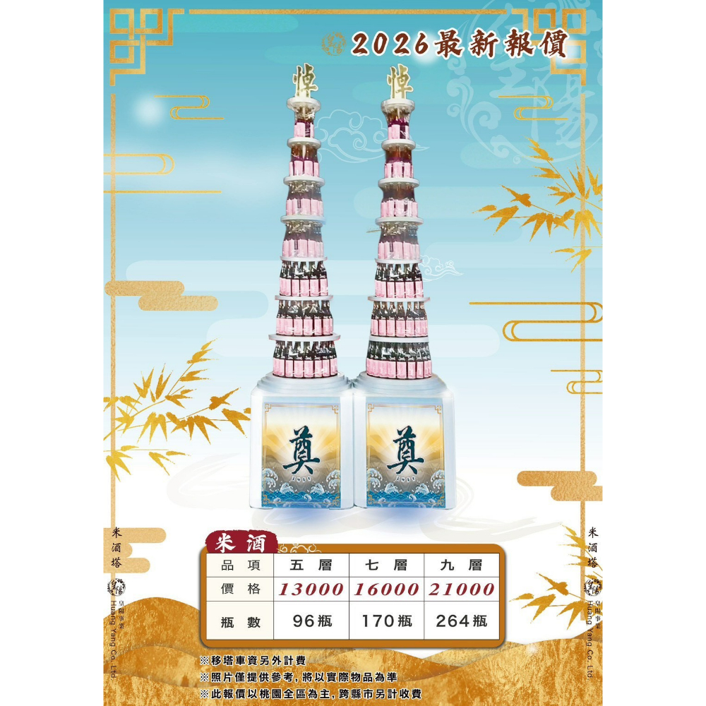 米酒塔｜九層