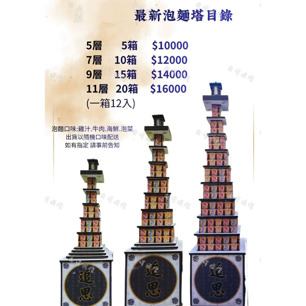 泡麵塔｜10層