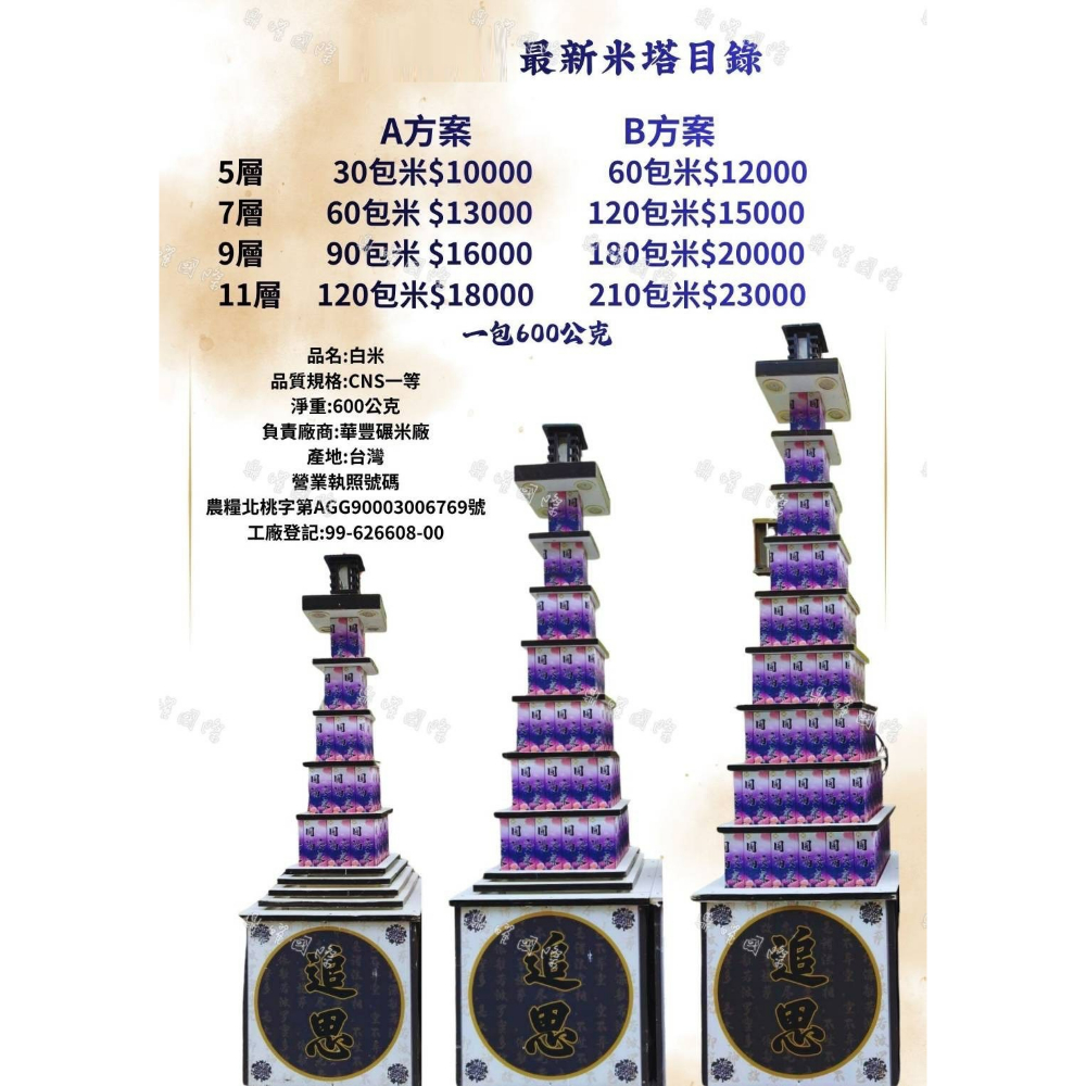 米塔|11層-A方案