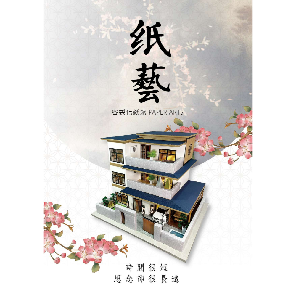 華新2026紙紮目錄