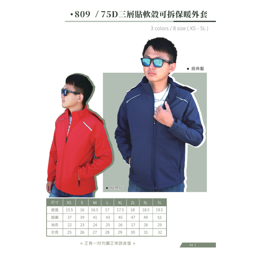 809/75D三層偷軟殼可拆保暖外套