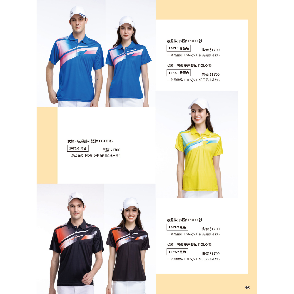 吸濕排汗短袖POLO衫