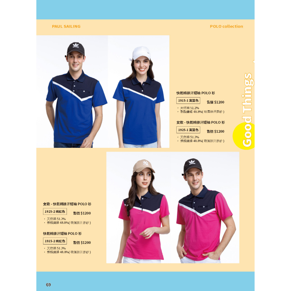 快乾棉排汗短袖POLO衫