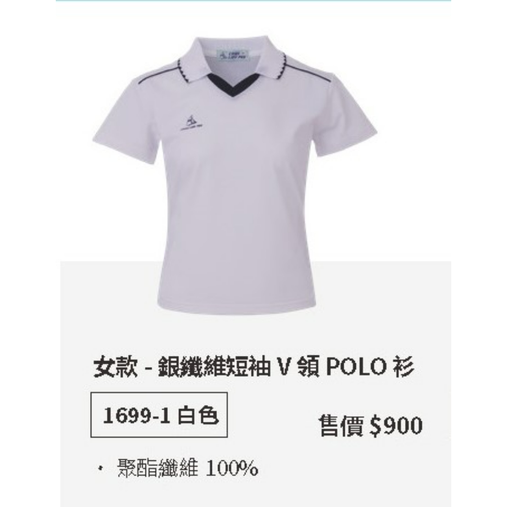 銀纖維短袖V領POLO衫
