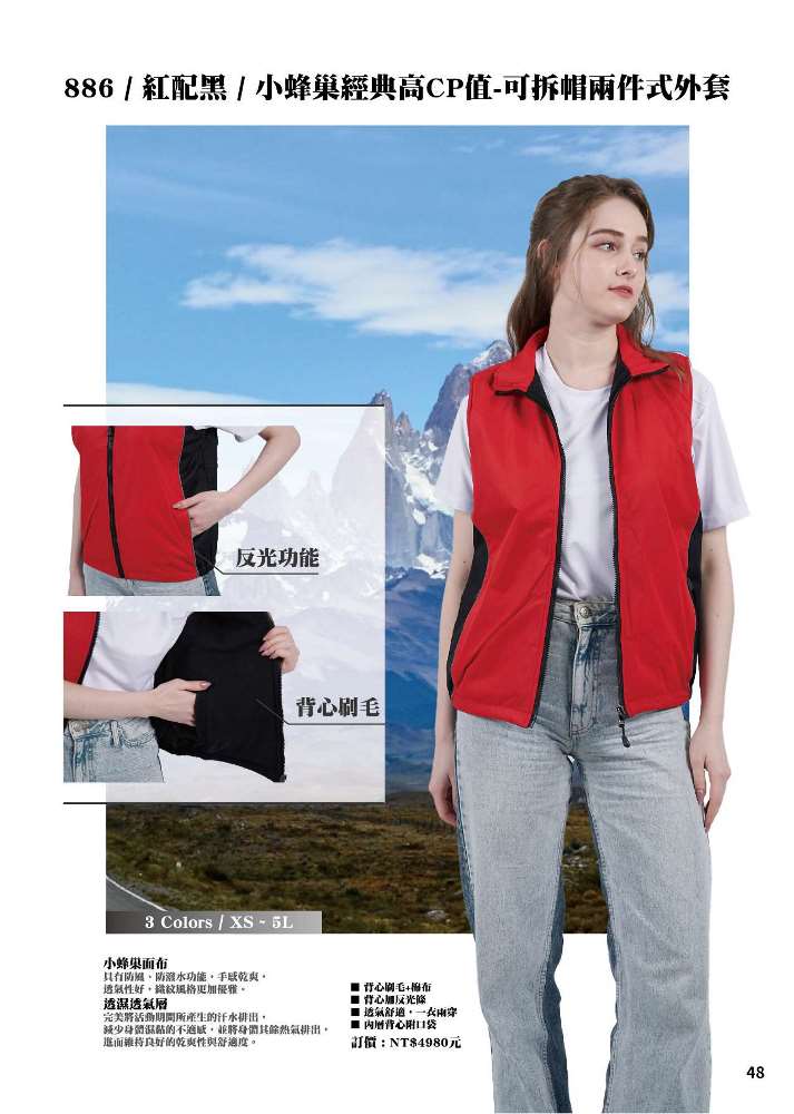 886 小蜂巢經典高CP值-可拆帽兩件式外套