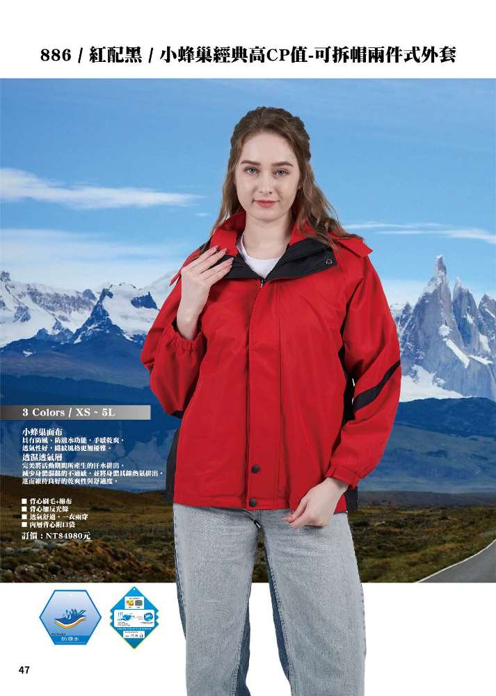 886 小蜂巢經典高CP值-可拆帽兩件式外套