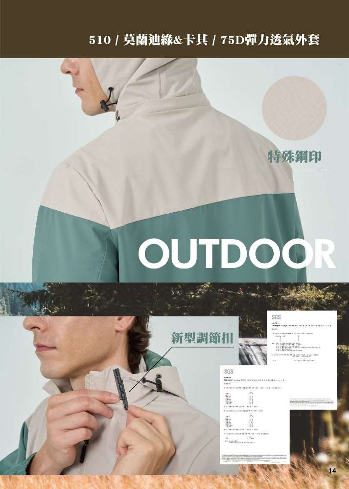 510 75D彈力透氣外套