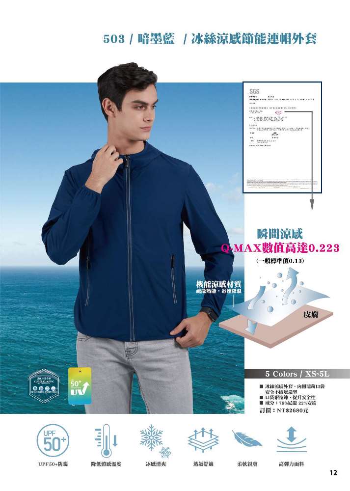 503 冰絲涼感節能連帽外套