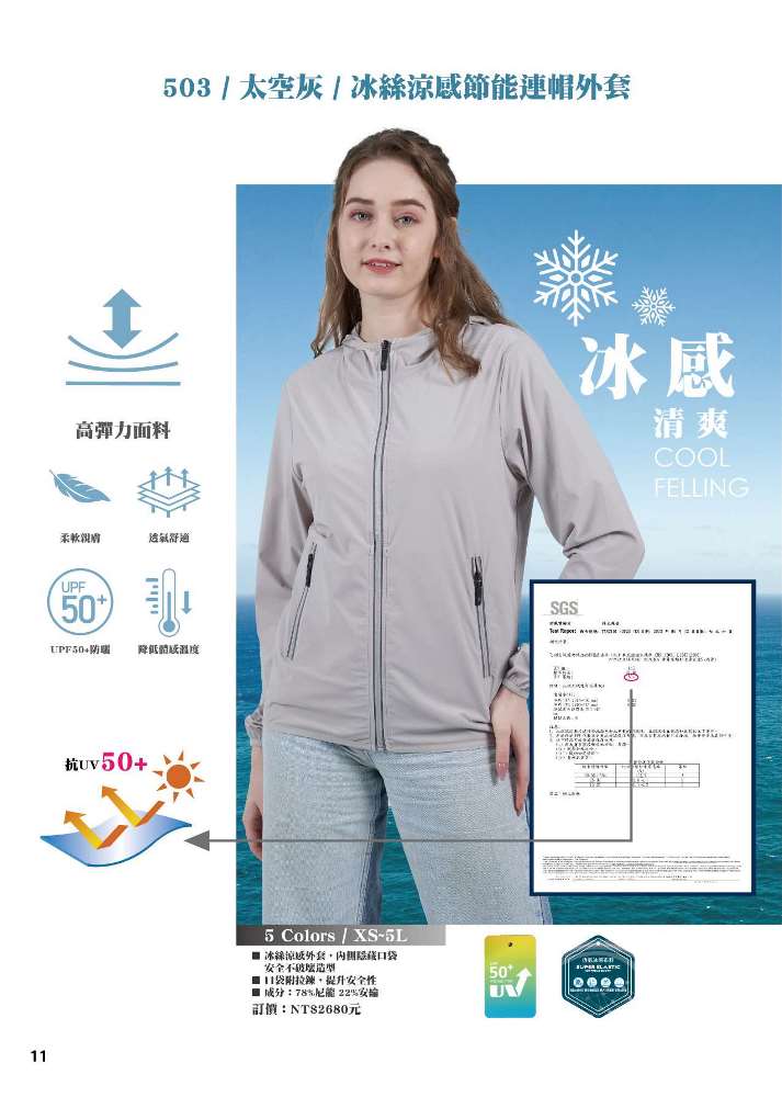 503 冰絲涼感節能連帽外套