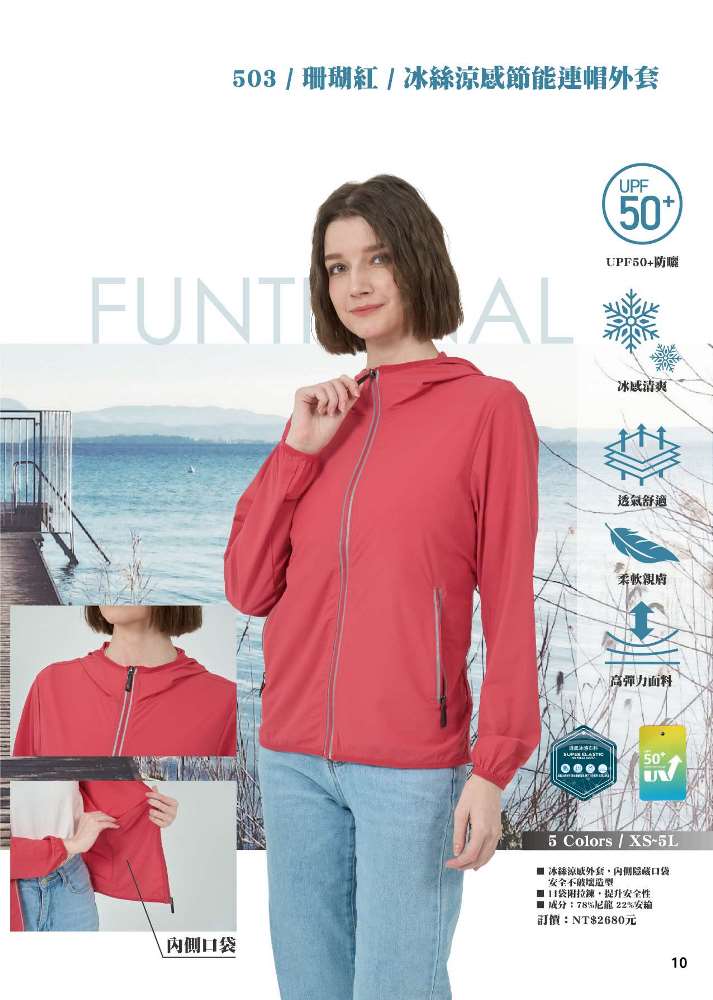 503 冰絲涼感節能連帽外套