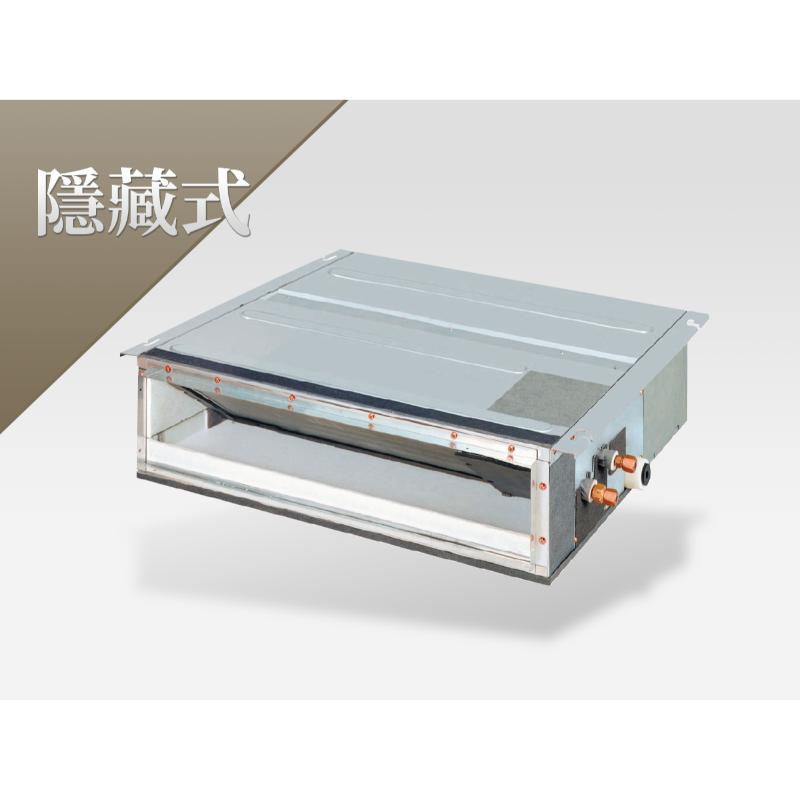 一對一變頻分離式隱藏風管型