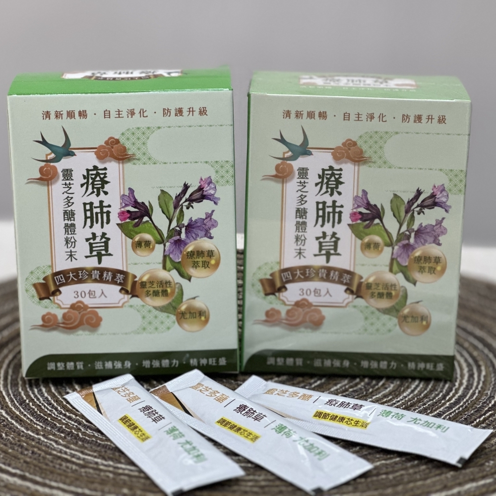 療肺草靈芝多醣體粉末