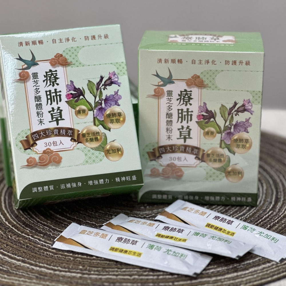 療肺草靈芝多醣體粉末