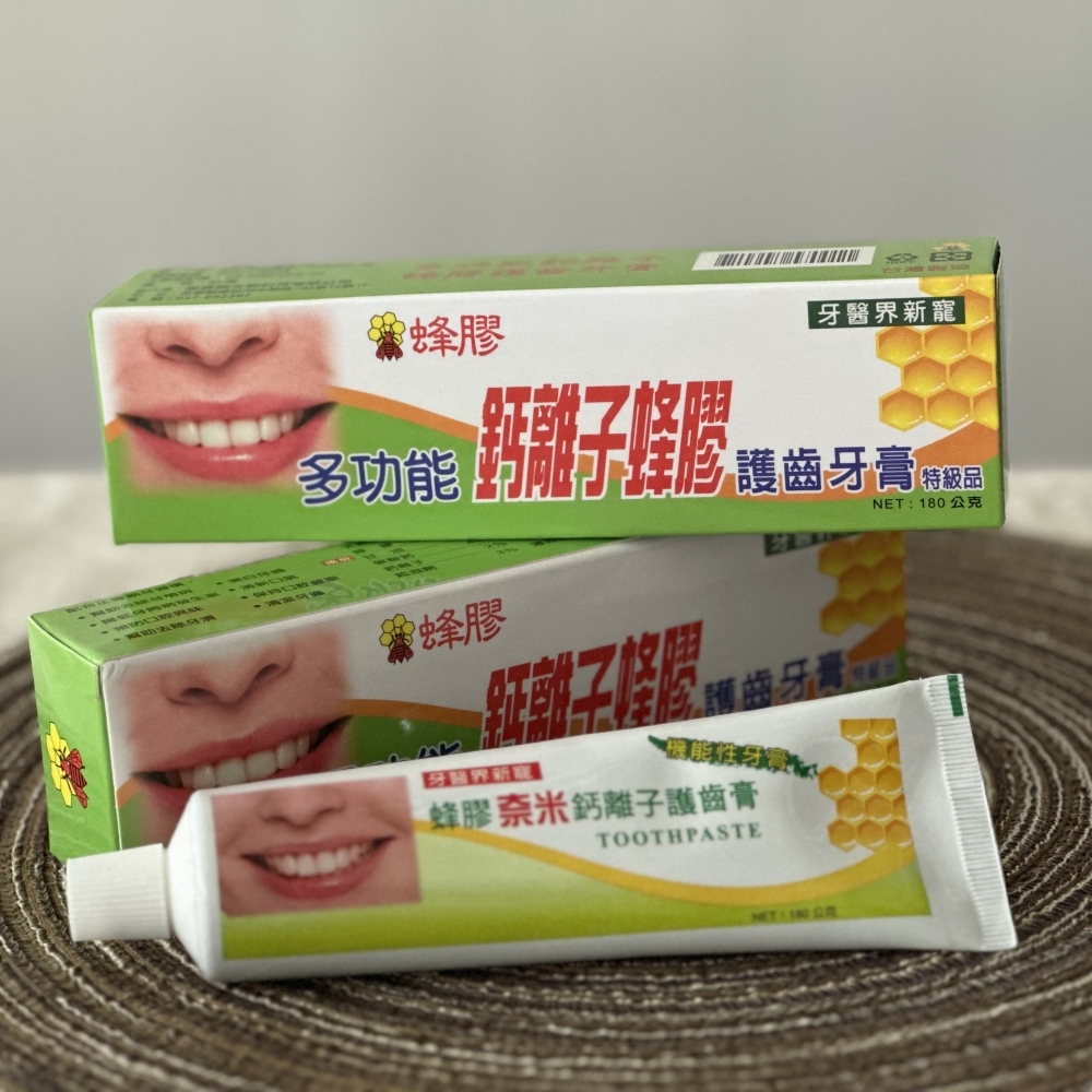 多功能鈣離子蜂膠護齒牙膏