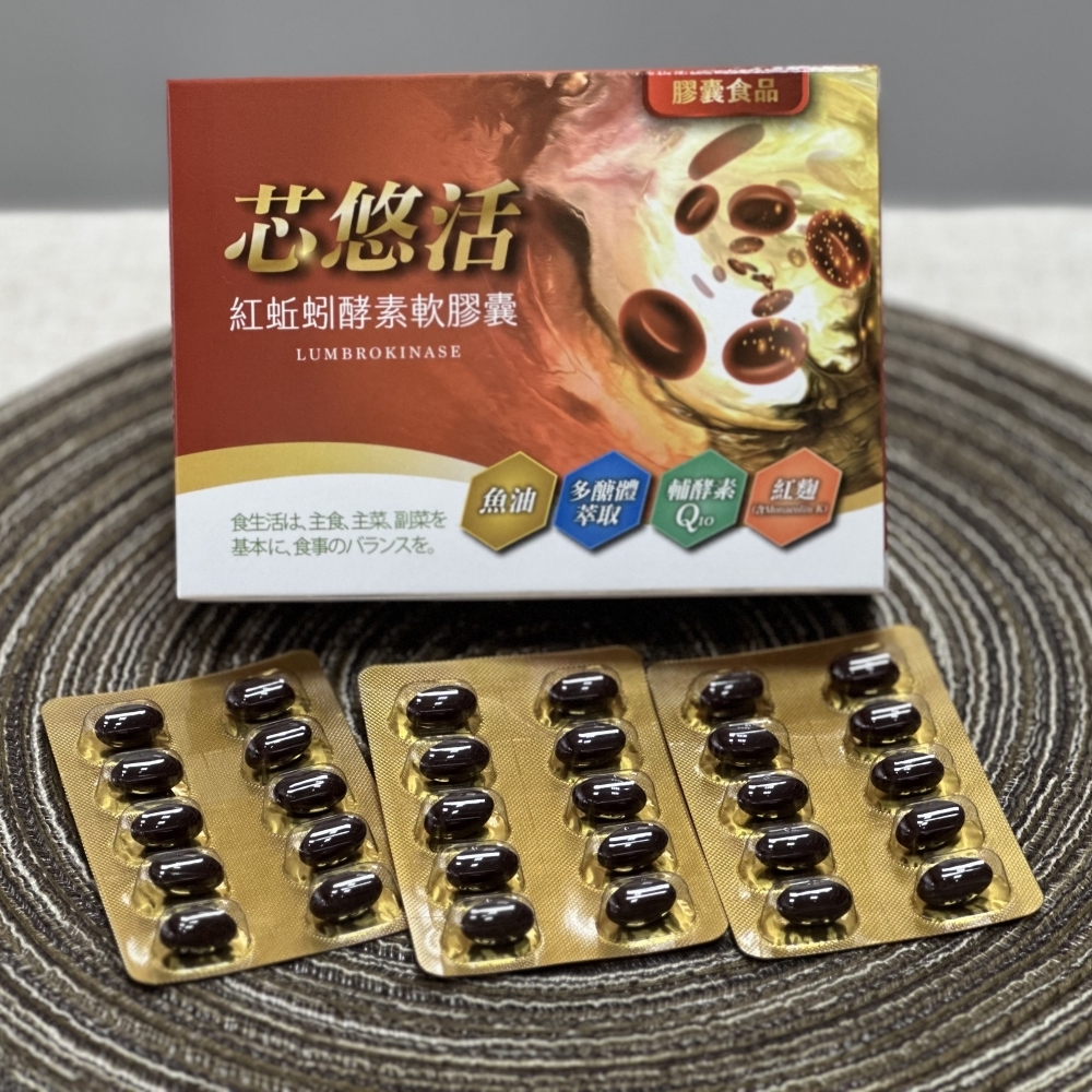 芯悠活紅蚯蚓酵素軟膠囊