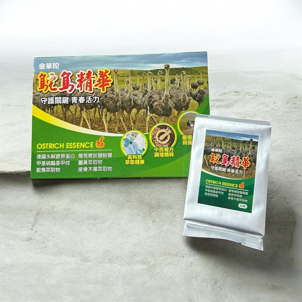 金華陀鴕鳥精華