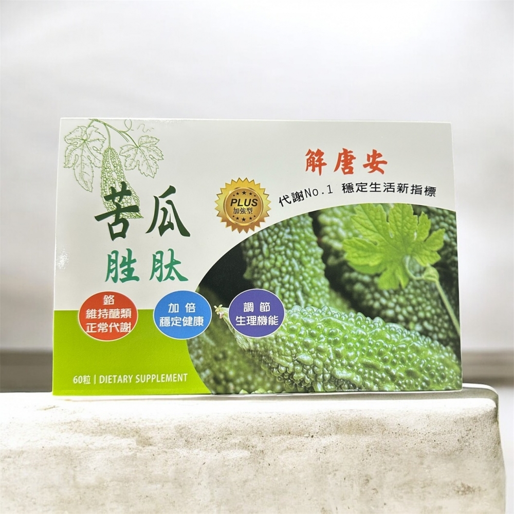 解唐安苦瓜胜肽