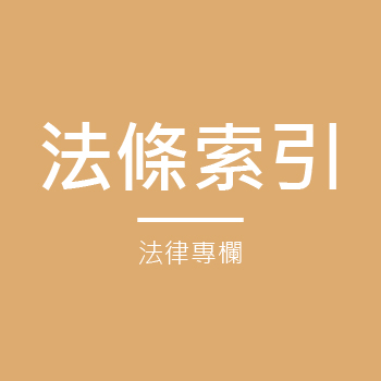 刑法