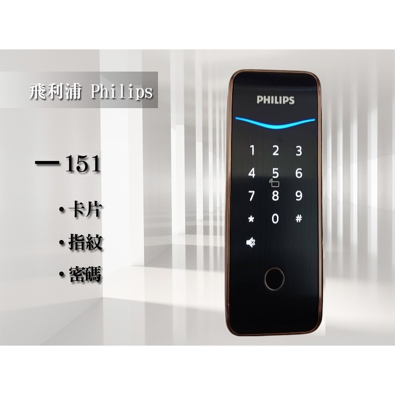 飛利浦電子鎖-型號151(5100)