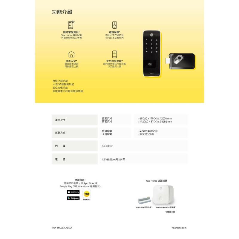 Yale耶魯電子鎖-YDR353A