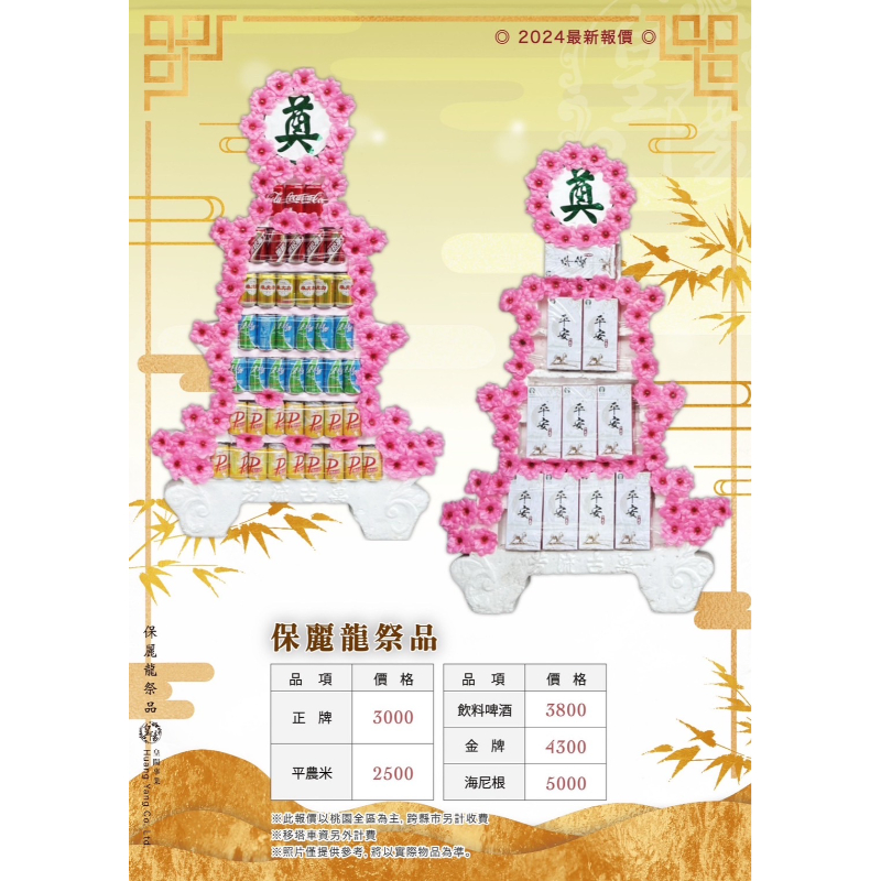 保麗龍祭品